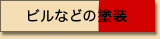 ���ɕ{�E�}����̒ғh���@�r���Ȃǂ̓h��